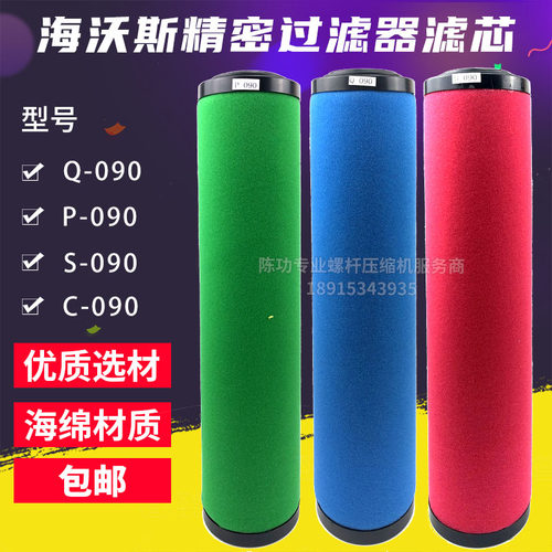 压缩空气精密过滤器滤芯Q-090/P-090/S-090/C-090 除尘除油除水