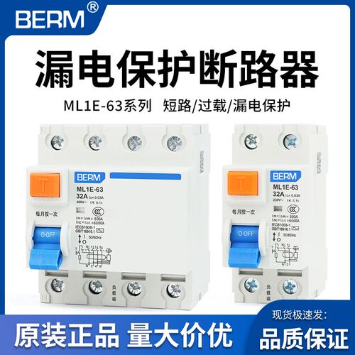 ML1E-63漏电保护器空气开关32A家用断路器63A三相1P+N空开漏保