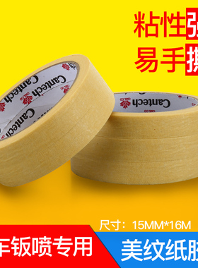 黄色汽车油漆喷漆专用美纹纸胶带喷漆装修遮蔽膜抛光膜手撕纸胶布