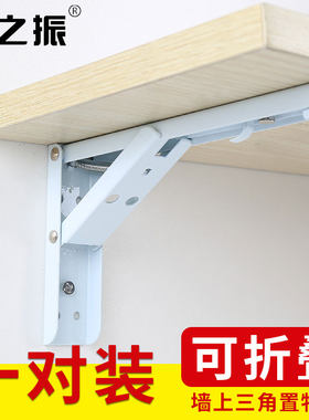 弹簧可折叠支架 托架三角架 墙壁挂折叠餐桌用活动边置物90度支架