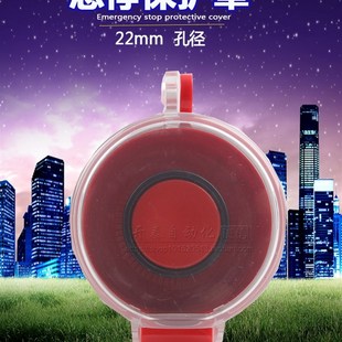 红 22mm 川普按钮挂锁保护罩急停防护罩EMO急停防护防尘罩 KEG32R