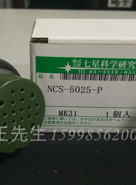 现货供应 全新原装进口 七星科学连接器,NCS-5025-P