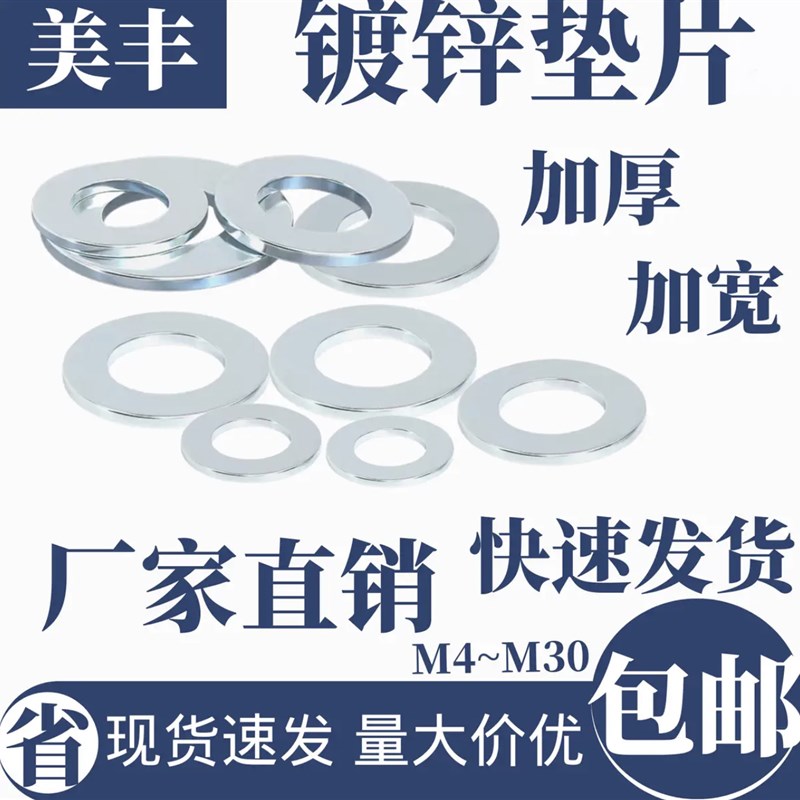 镀锌垫片加大加厚螺丝垫圈圆形平垫片介子M4M5M6M8M10M12M14-M30