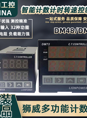 DM48 DM72狮威LIONPOWER多功能智能数显计数器累时器计时器计米器
