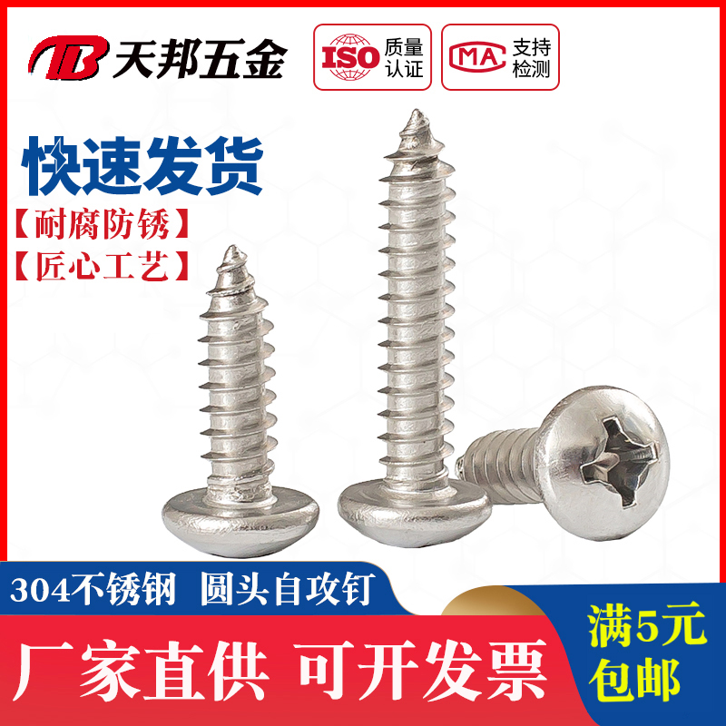 M5.5 304不锈钢盘头/圆头自攻木罗螺丝钉*13/16/19/25/3035-80