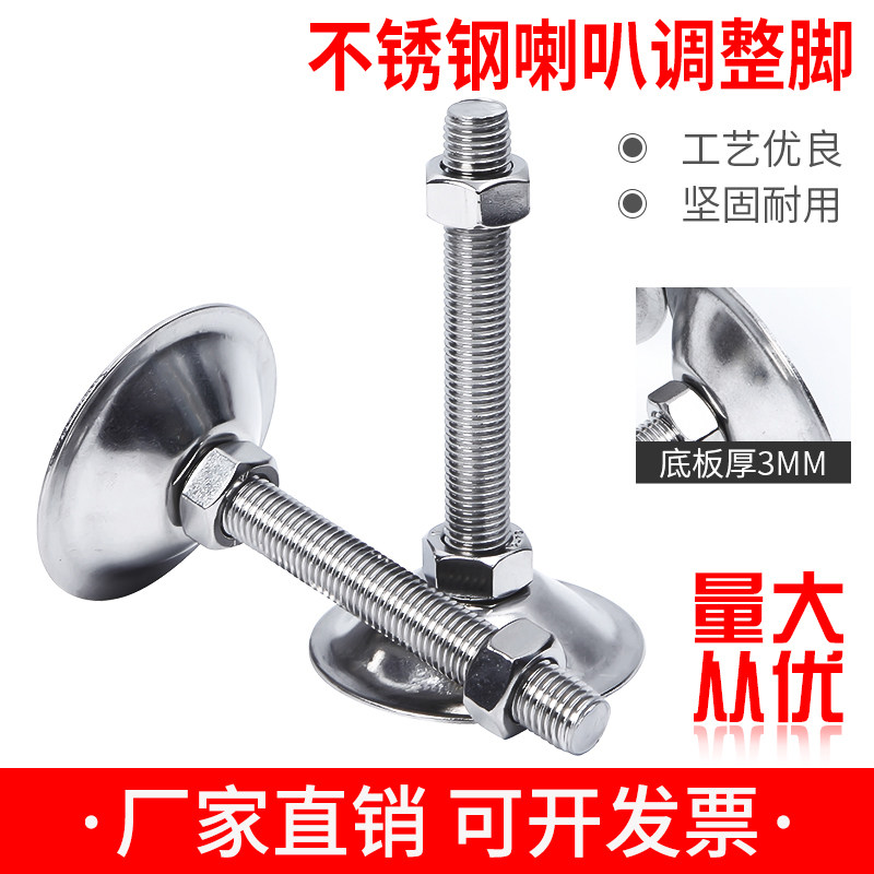调节脚304不锈钢喇叭口平底脚杯地脚螺丝重型脚盘固定支撑脚底盘