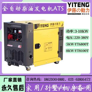 可议价】伊藤动力全自柴动静油发电机YT6800T/【Y5kw单相音T8100T