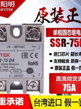 台湾原装正品阳明FOTEK固态继电器可控硅SSR-75DA 75AA 75DA-H