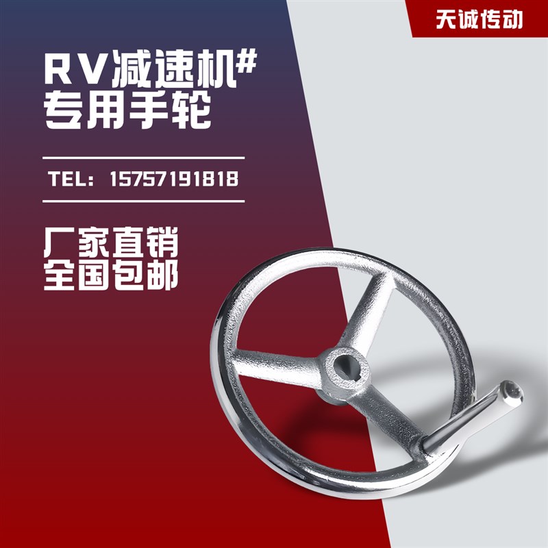 NMRV蜗轮蜗杆减速机配件铸铁手摇手轮nrv25304050637590110130150