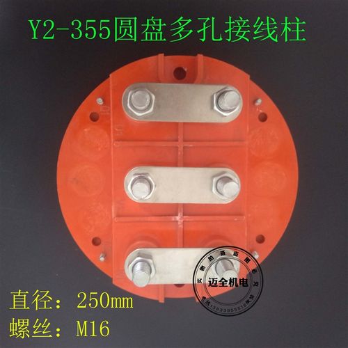 Y2系列315-355电动机马达圆形多孔接线板200千瓦电机接线柱