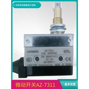 限位开关 7311 龙井 D4MC 点动 5020AZ7311 微动开关