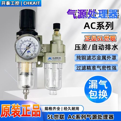 AC2010/3010/4010-02D/03D/04D AL/AW3000世联SL气源处理器过滤器