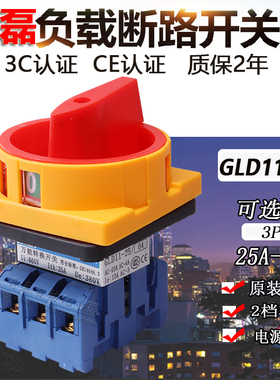正品格磊GLD11-25A 32A40A63A80A电源负载切断开关万能转换3P 4P