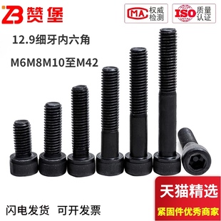 12.9级细牙内六角螺丝912细牙杯头圆柱头内六角螺栓M6M8M10M12