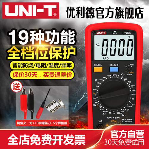 优利德UT39A万用电表数字高精度全自动数显式电工万能表防烧多用