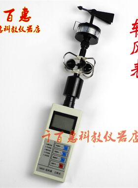 风杯式风速表 风向风速仪 轻风表风力风向计测量气象检测教学仪器