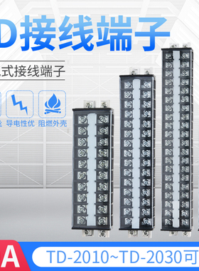 TD-2020导轨组合式接线排 TD-2010  接线端子TD-2030  20A 20位