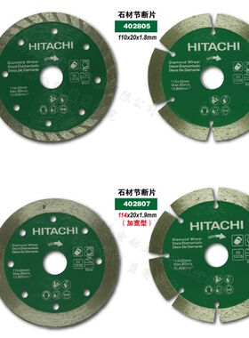 HITACHI日立CM4SB2云石片混凝土高壹切割片墙壁瓷砖石材大理石