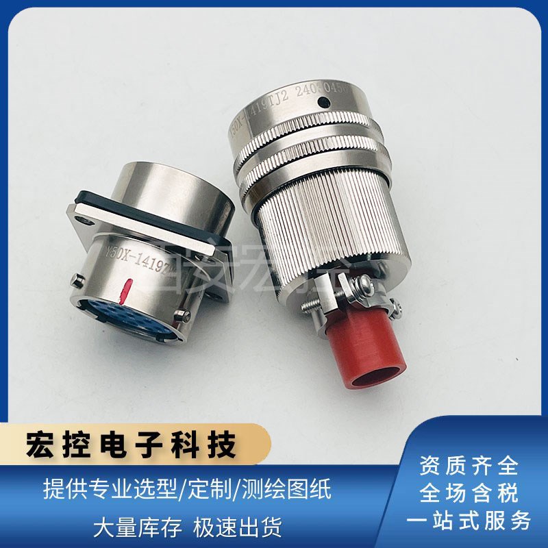 Y50X-1419TJ2 Y50X-1419ZK10 圆形连接器 19芯插头插座 接插件