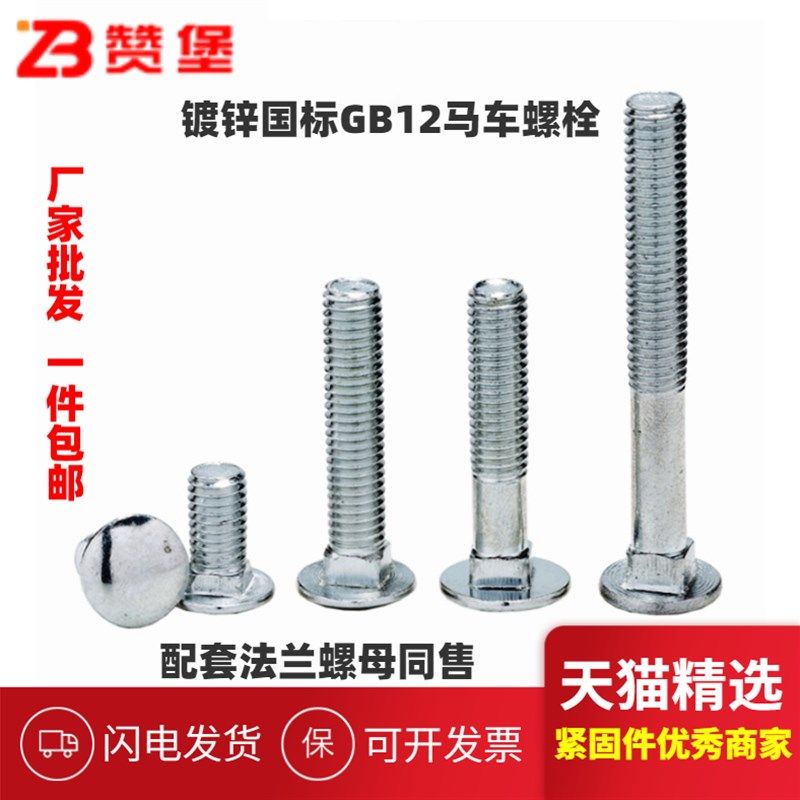 镀锌国标GB12马车螺丝方颈螺丝钉货架扣紧桥架螺栓M4M5M6M8M10M12