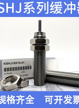 小金井缓冲器KSHJ8X5C-01-8x8-10x10-12x10-14x12-18x16-20x16-02