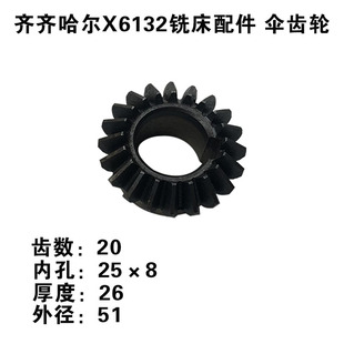 齐齐哈尔铣床配件伞齿轮X6132铣床配件齿轮Z19 Z20