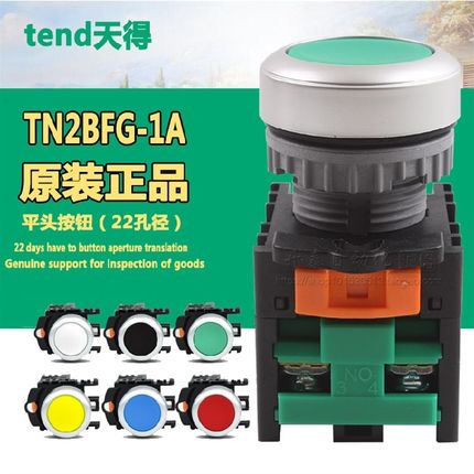 TN2BFG-1A BFR-1B正品台湾天得/TEND平头按钮  TN3BF平头按钮复位