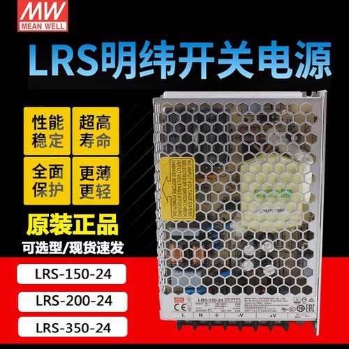 LRS-100/150-24 LRS-200-24 LRS-350-24 DC24台湾明纬24V开关电源