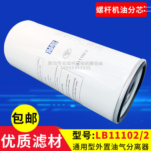 螺杆空压机油分油气分离器LB11102空压机油分芯外置油分型号齐全