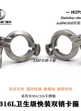 316L不锈钢快装卡箍卫生级快装双销卡箍13SF重型喉箍快速卡盘连接