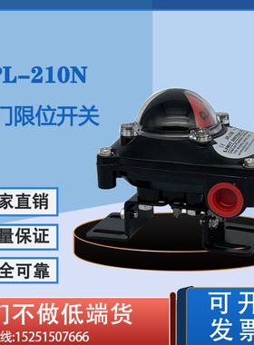 APL-210N限位开关阀门防爆限位开关 气动阀门开关 回讯器 回信器