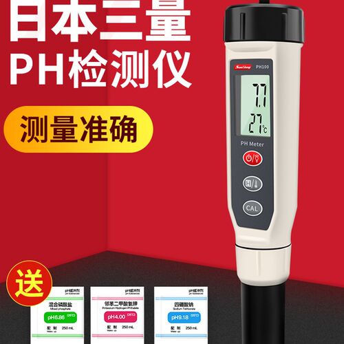 日本三量高精度ph值测试仪测试笔酸硷度计鱼缸水质检测仪器PH计