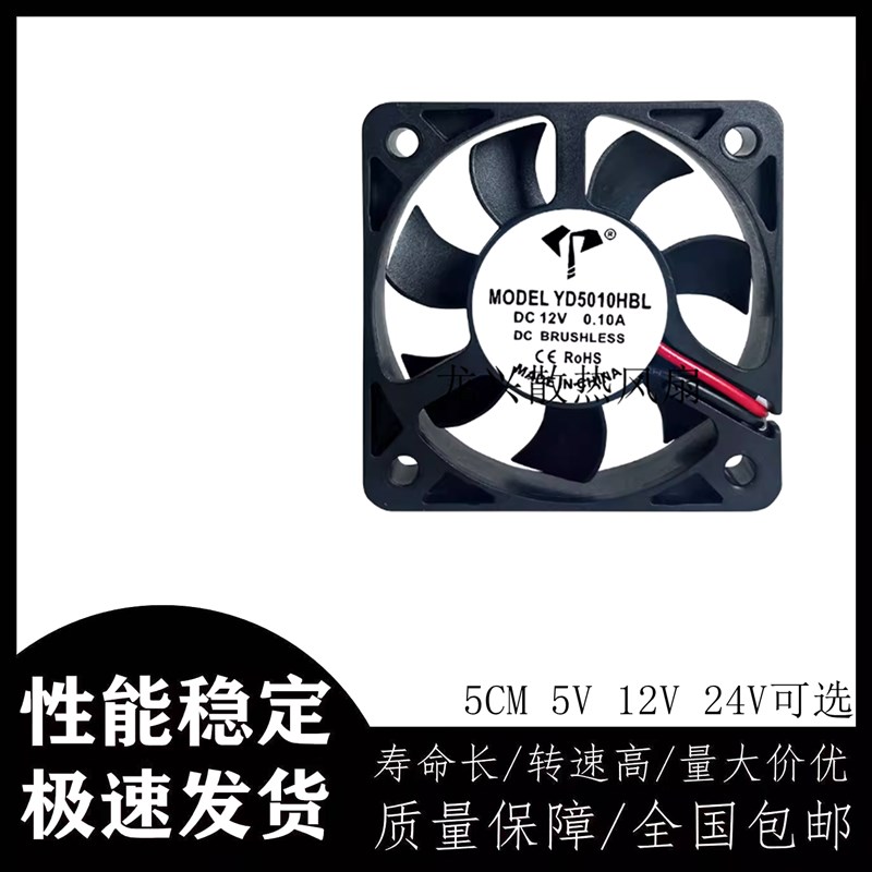 亿达高转速静音5CM风扇 5010 12V 24V 5V 50*50*10MM CPU散热风扇