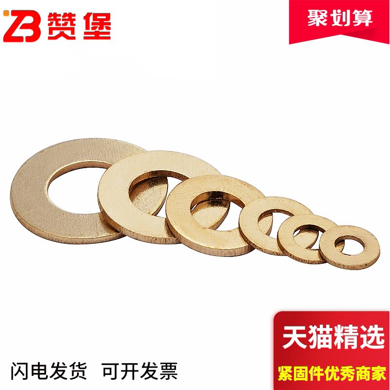 铜平垫 铜垫圈 铜介子 华司 GB97 M2-3-4-5-6-8-10-12-16M20M24