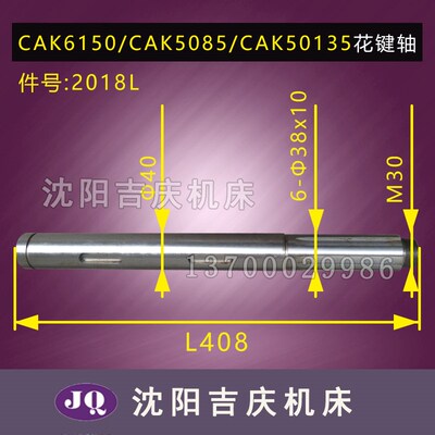 沈阳数控机床CAK6150CAK5085 CAK50135床头箱一轴花键轴2018L