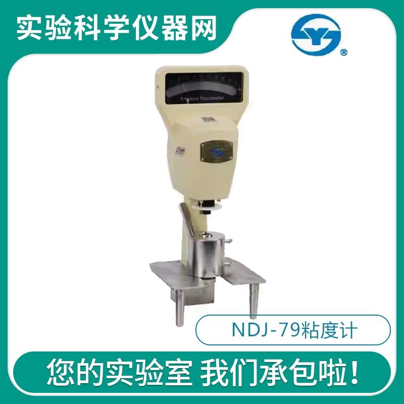 上海昌吉NDJ-79旋转粘度计指针式化妆品奶油石油树脂粘度检测分析