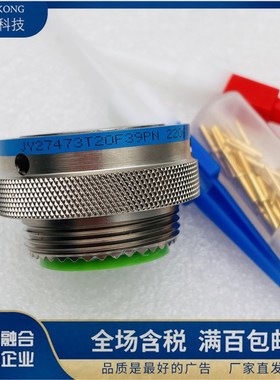 JY27473T20F39PN A B C键位圆形插头JY27系列航插20壳体连接器