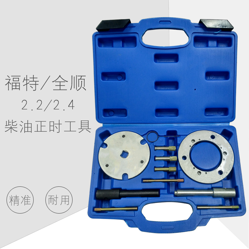 江铃福特2.2驭胜2.4T柴油正时工具 域虎全顺2.4柴油正时专用工具