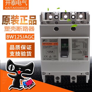 100A 正品 75A 125A空气开关总制 日本富士塑壳断路器BW125JAGC