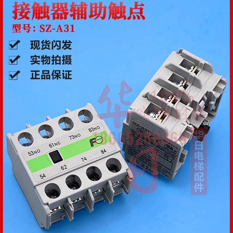 电梯配件触点接触器辅助触点SZ-A31触点3开1闭付富士正装原厂