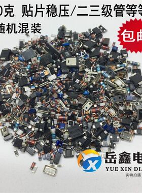 10g混装LED灯珠杂贴片LED灯泡发光二极管电容电阻二三极管包10克