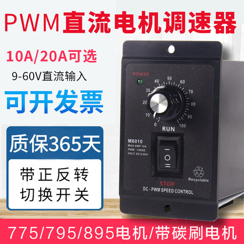 DC36V12V24v直流电机调速器pwm马达控制器有刷775正反转调速开关