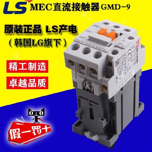 原装正品LS产电 直流接触器GMD-9/12/18/22/32/40/50/65/75/85