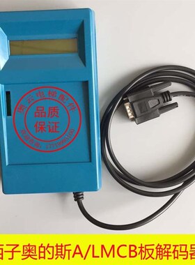 西子奥的斯 杭西奥电梯 优耐德一体机解码器 解密器ALMCB HAMCB