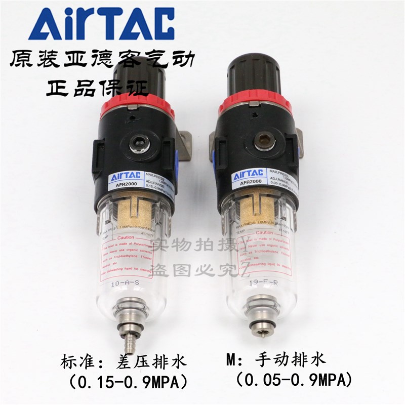 AirTAC原装正品亚德客 过滤器 油水分离器 AFR2000-M-W AFR20001