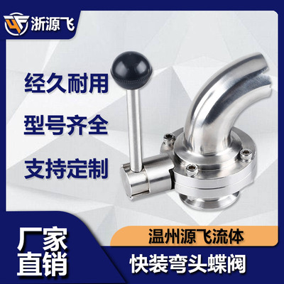304不锈钢卫生级一边弯头一边快装蝶阀手动焊接卡盘卡箍式阀门