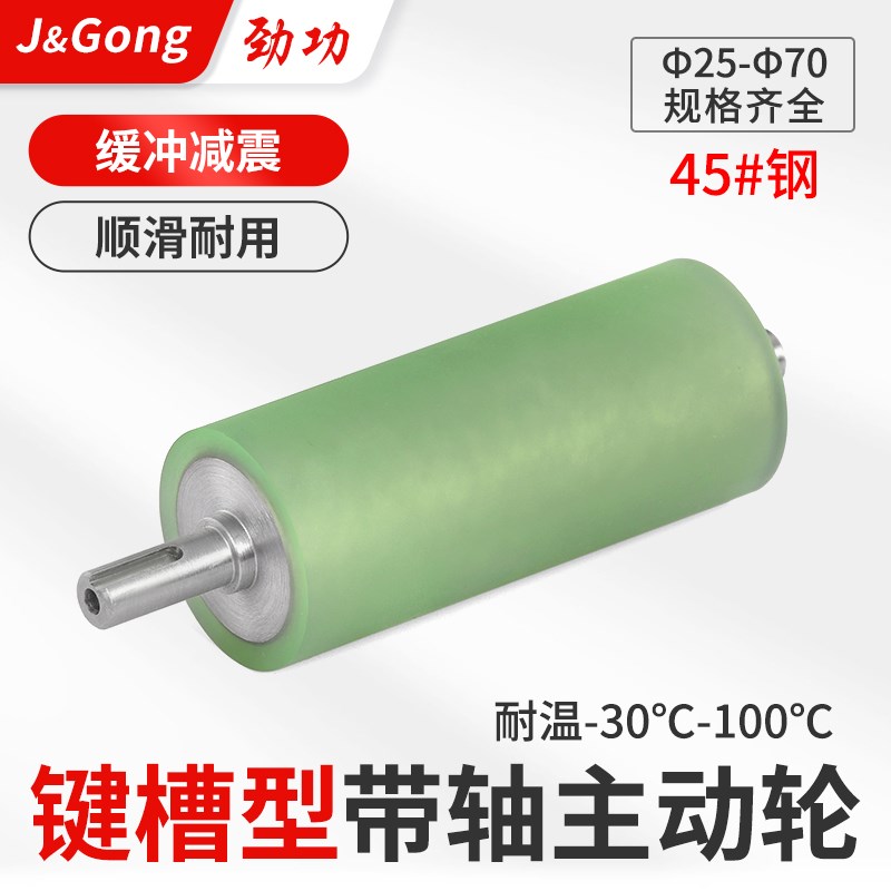 FA聚氨酯包胶带轴键槽型主动轮传输送滑轮砂带机动力滚筒耐磨托辊