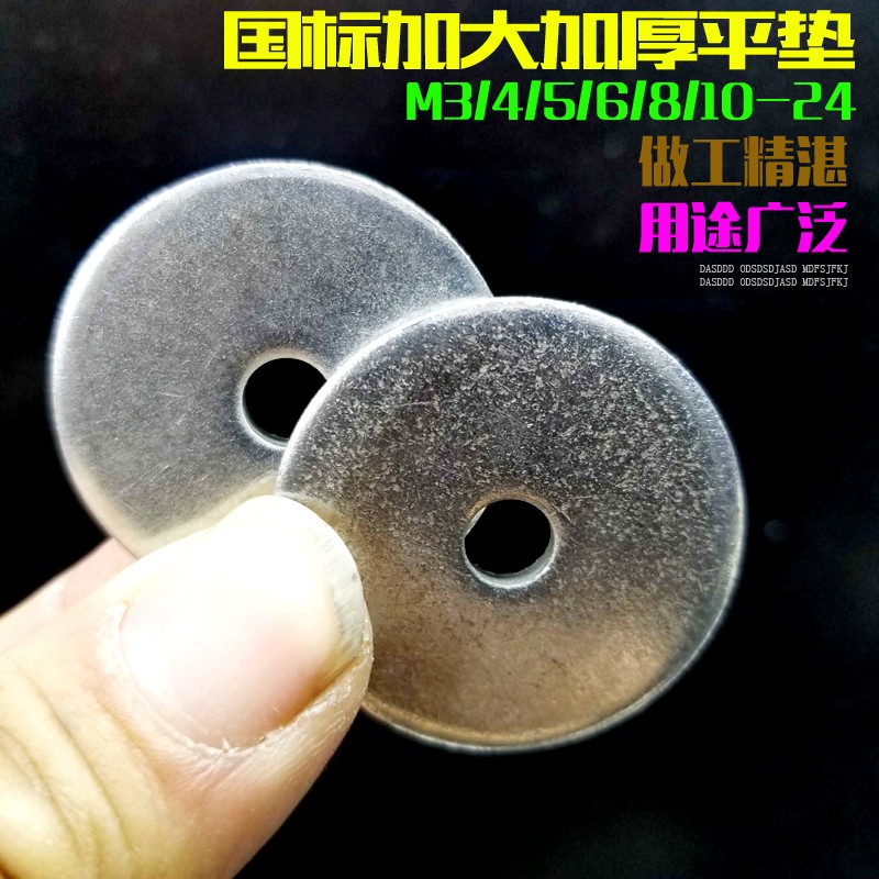 平垫片 国标 本色加厚垫圈螺丝 34568101214162024毫米介子加宽大