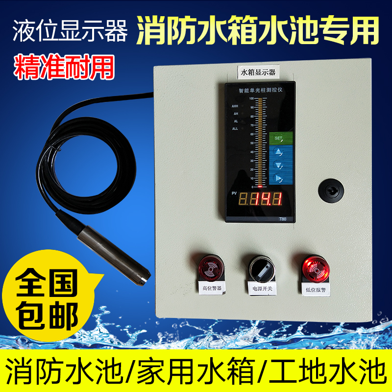 水箱液位计水位显示器水位控制器消防水池电子液位显示仪表报警箱