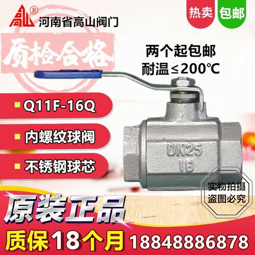 高山牌Q11F-16Q内螺纹球阀球墨铸铁丝扣高温球阀DN15 20 25 32 40